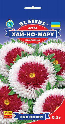 

Астра Хай-Но-Мару в срезке оригинальная густомахровая помпонная изысканное украшение сада, упаковка 0,2 г