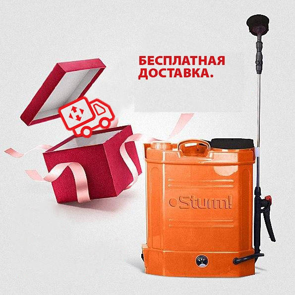 

Опрыскиватель ранцевый аккумуляторный Sturm GS8212B 12 л, Оранжевый