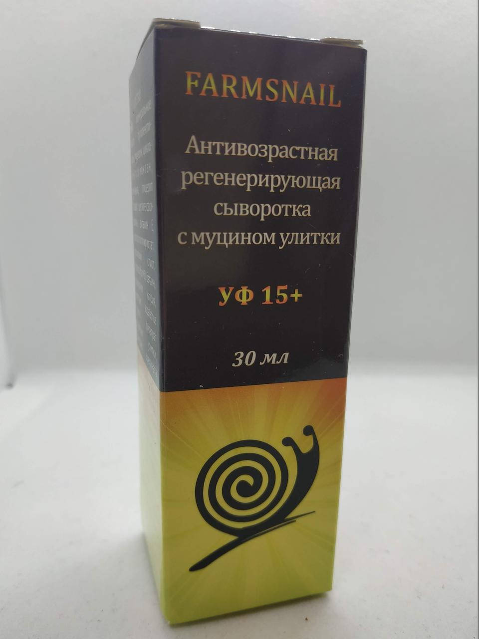 

FARMSNAIL (Фармснейл), сыворотка, 30 мл