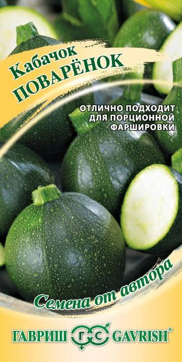 

Семена Кабачок Поваренок 2 грамма Гавриш