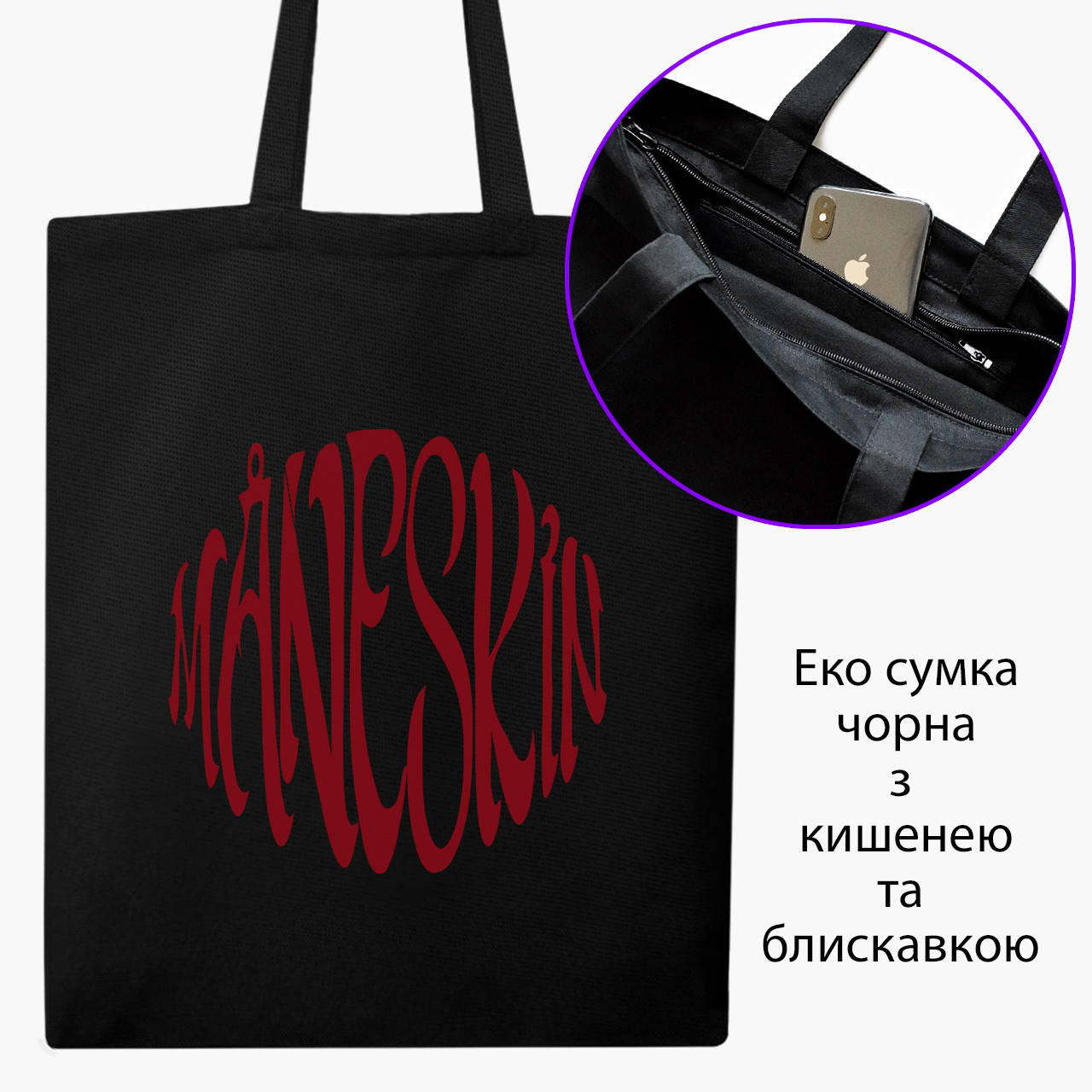 

Эко сумка Манескин (Maneskin) (9227-3516-BKZ) черная на молнии с карманом, Черный