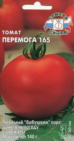 

Семена Томат детерминантный Перемога 165, 0,1 грамма Седек