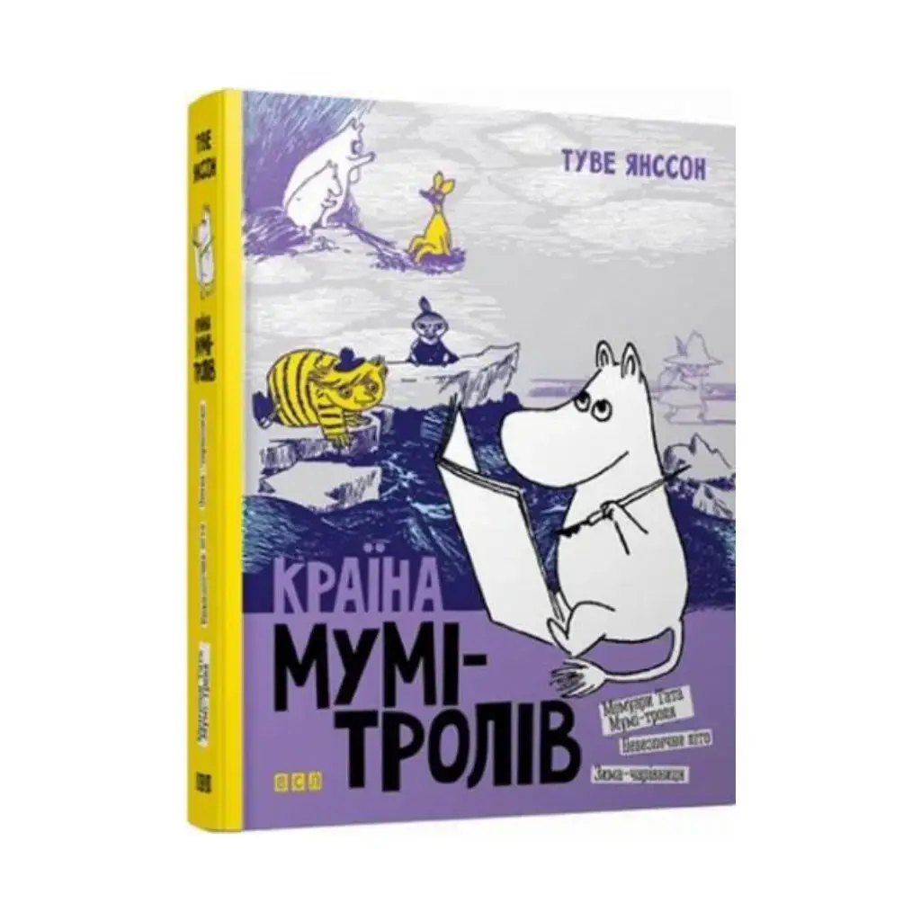 

Книга Страна Муми-троллей. Книга 2 Янссон Туве (на украинском языке)