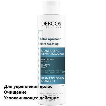 

Успокаивающий шампунь для нормальных и жирных волос Виши Деркос Vichy Dercos Ultra