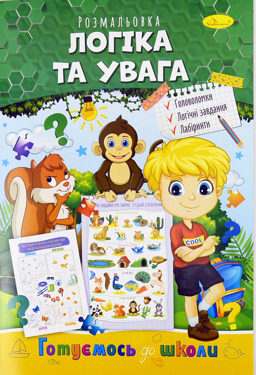 

Книжка Розмальовка "Логіка та увага"