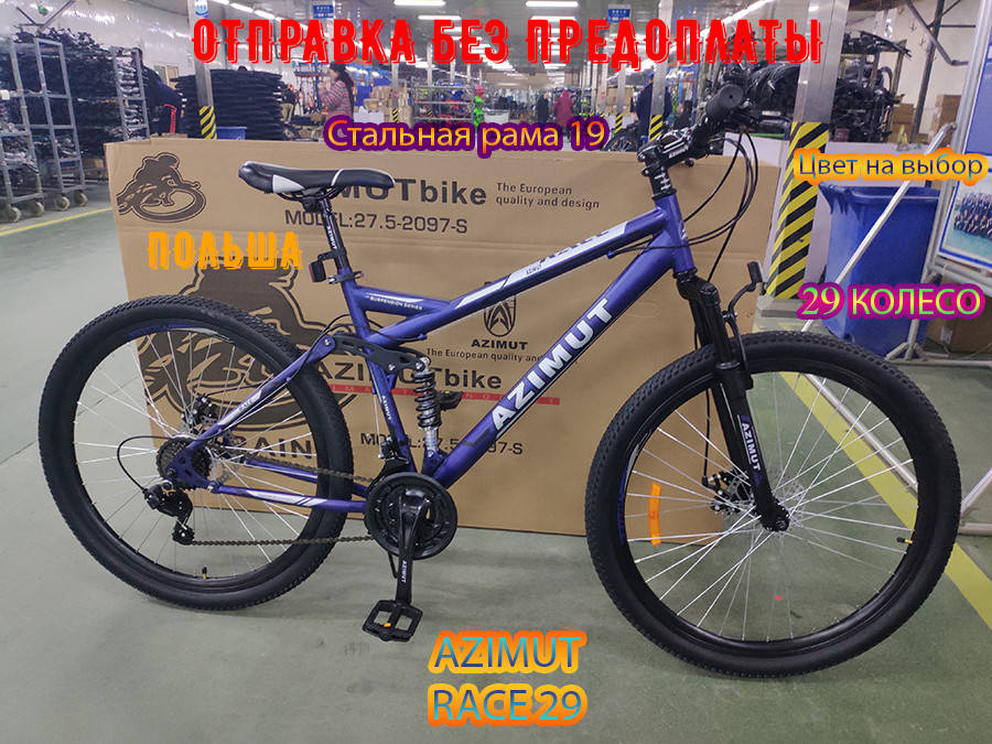 

⭐✅ Двухподвесный Велосипед Azimut Race 29 D Рама 19 Синий