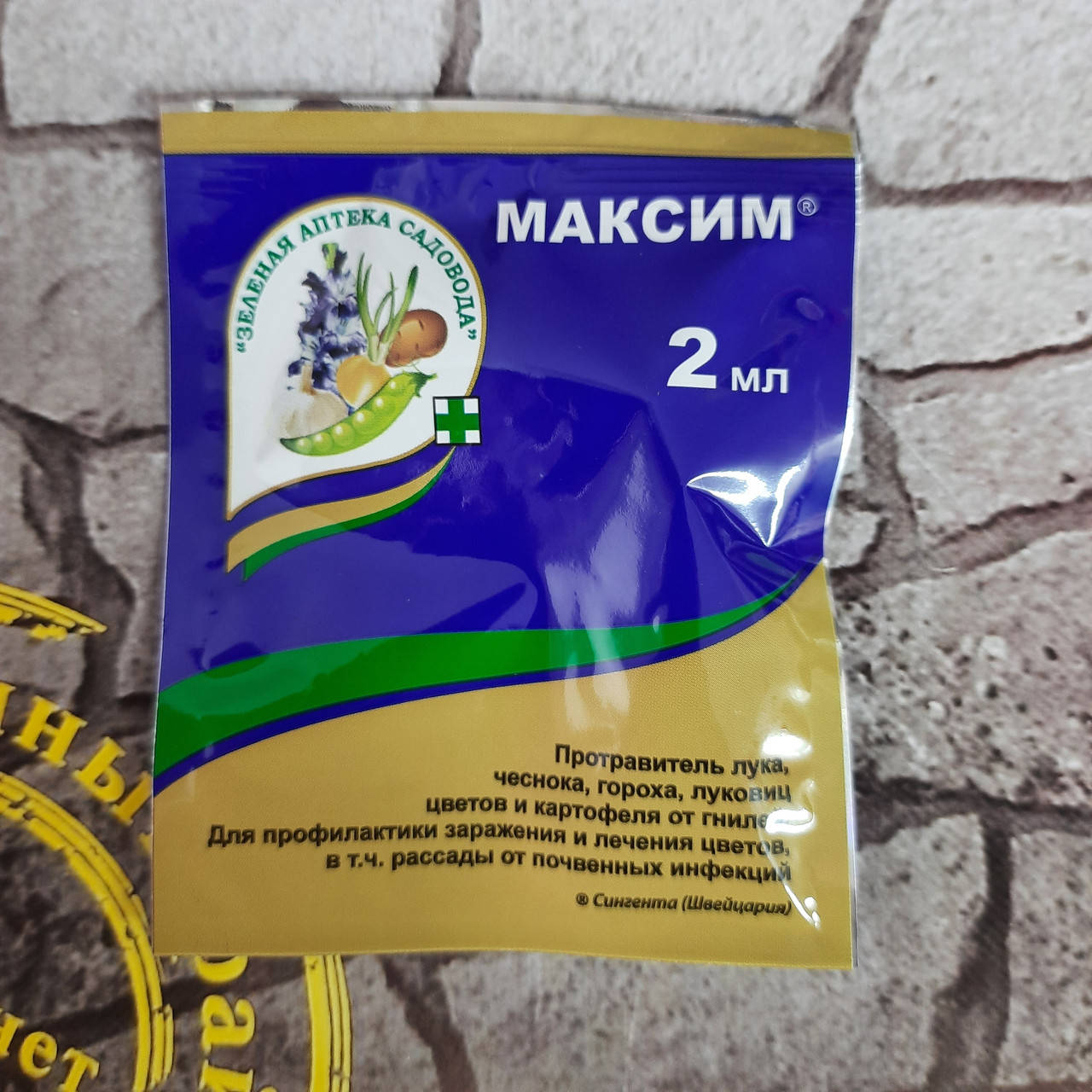 

Протравитель «Максим» 2 мл