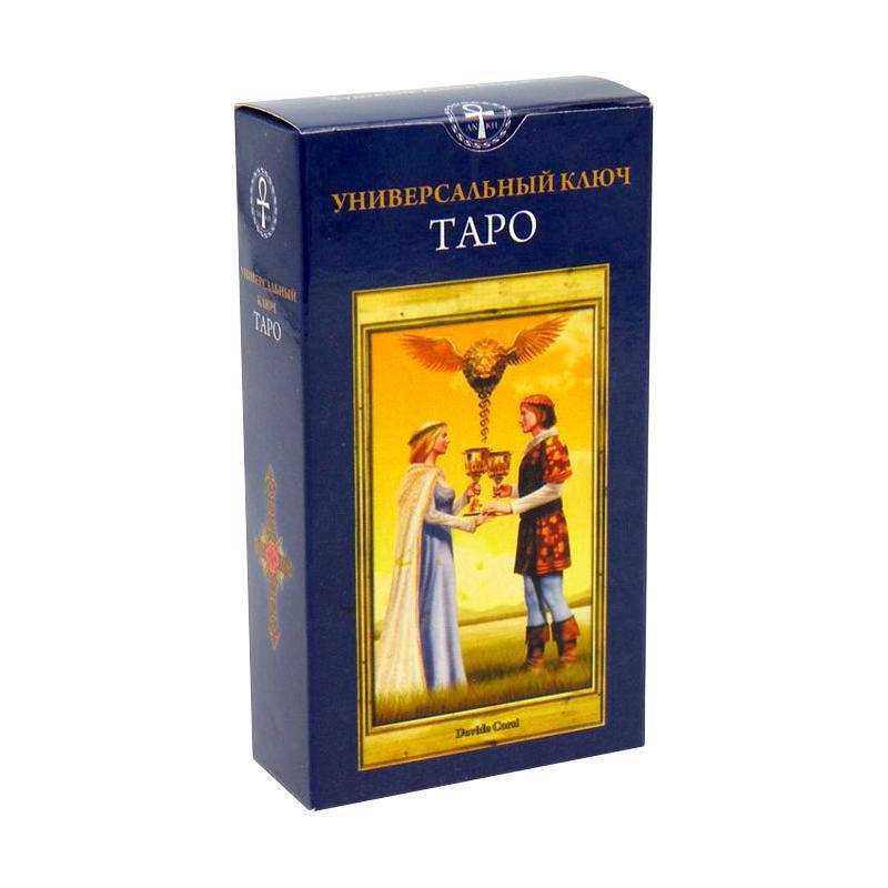 

Универсальный ключ таро (новое качество)