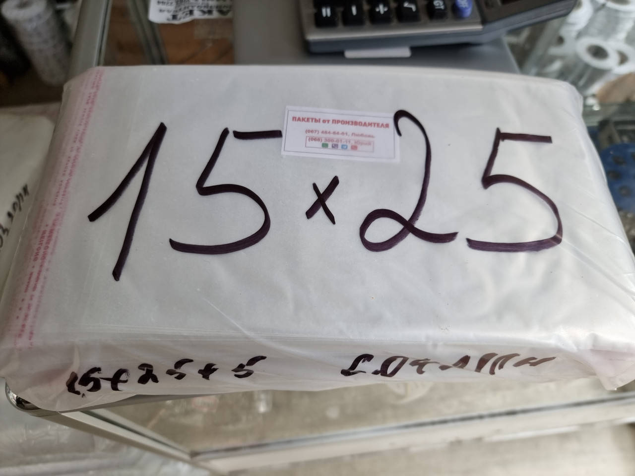 

Пакет Полипропиленовый с Клеевой лентой 15см×25см+3см клапан