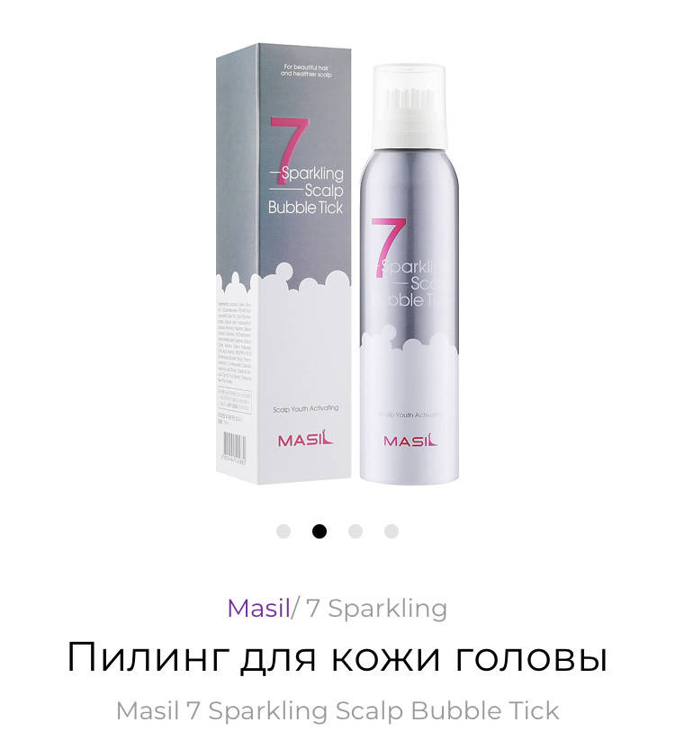 

Пилинг для кожи головы Masil 7 Sparkling Scalp Bubble Tick Масил 150мл