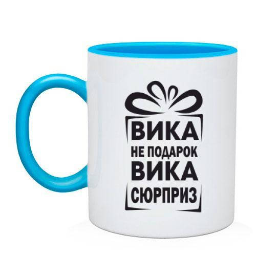 

Чашка Вика не подарок, Голубой