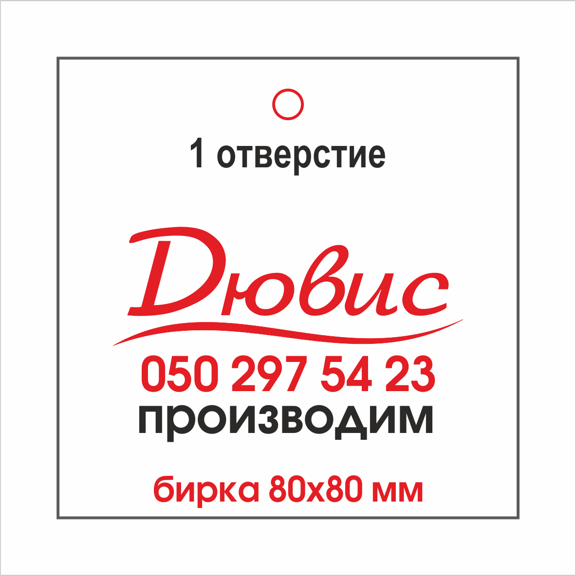 

Бирка маркировочная кабельная 80х80 мм