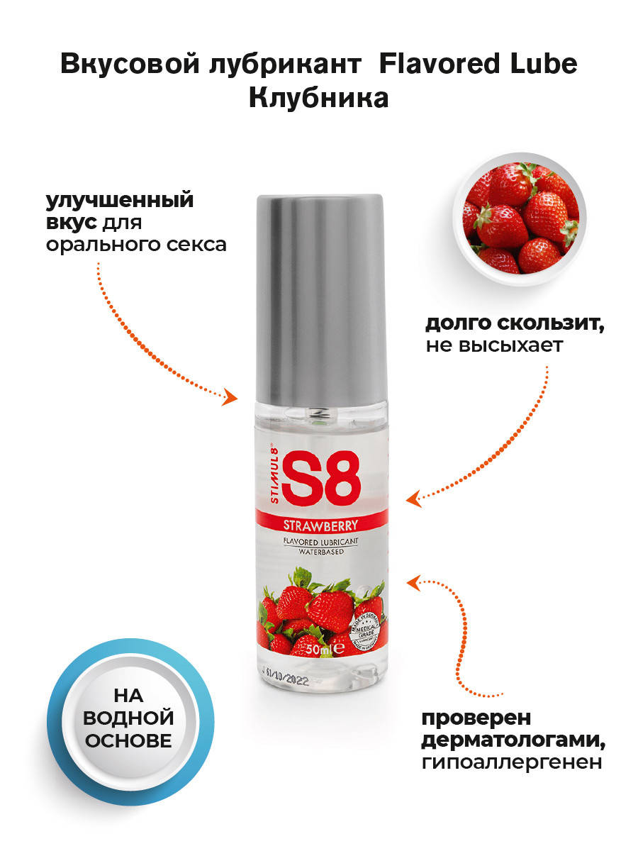 

Смазка для минета Stimul8 Flavored Lube water based , 50мл. (клубника, съедобная)
