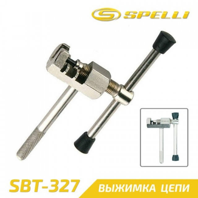 

Выжимка цепи Spelli SBT 327