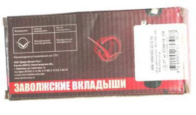 

Вкладыши ГАЗ 3110 (406) коренные 0.75 ЗМЗ