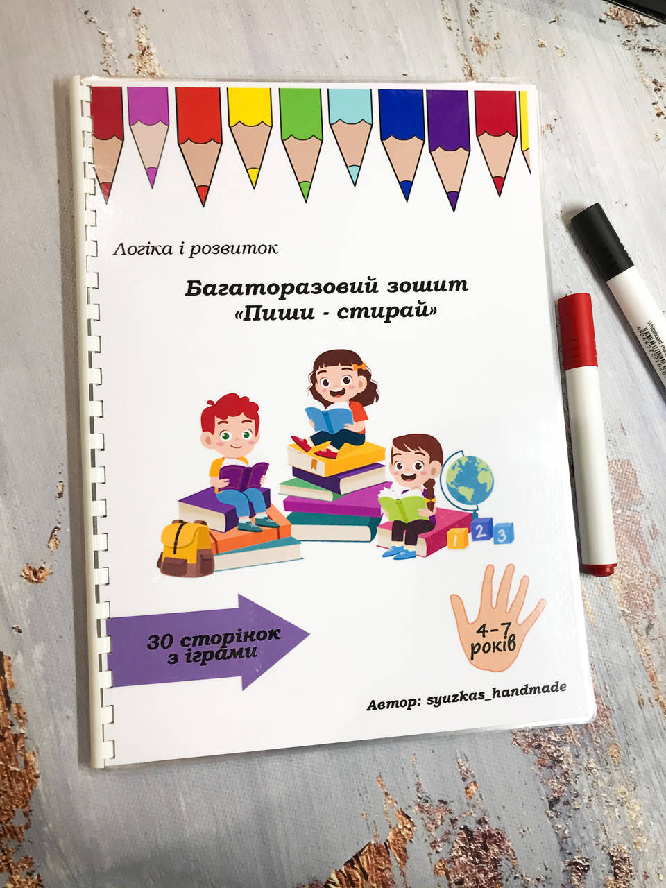 

Многоразовая рабочая тетрадь пиши стирай для развития 4-7 лет