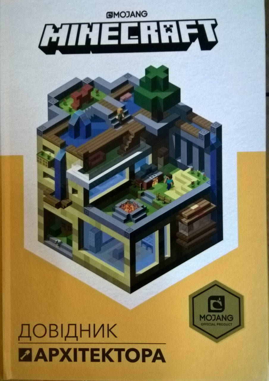 

Minecraft. Довідник Архітектора