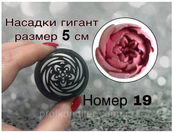 

Пластиковая насадка Малазийский тюльпан ХХЛ №19 - 5 см