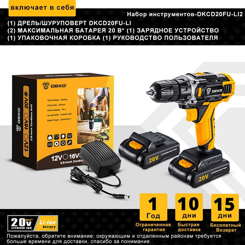 

Аккумуляторный шуруповёрт DEKO DKCD20FU-S2