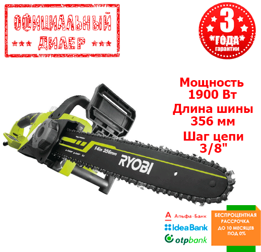 

Пила цепная электрическая Ryobi RCS1935B