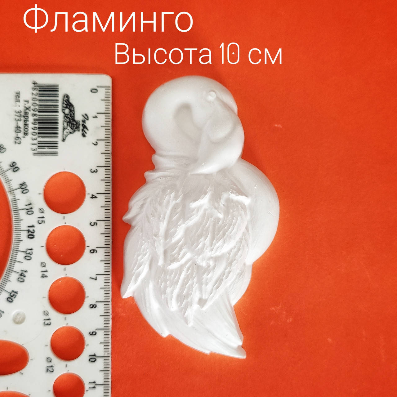 

Фламинго 10 см гипсовая фигурка Гипсовые фигурки для раскрашивания