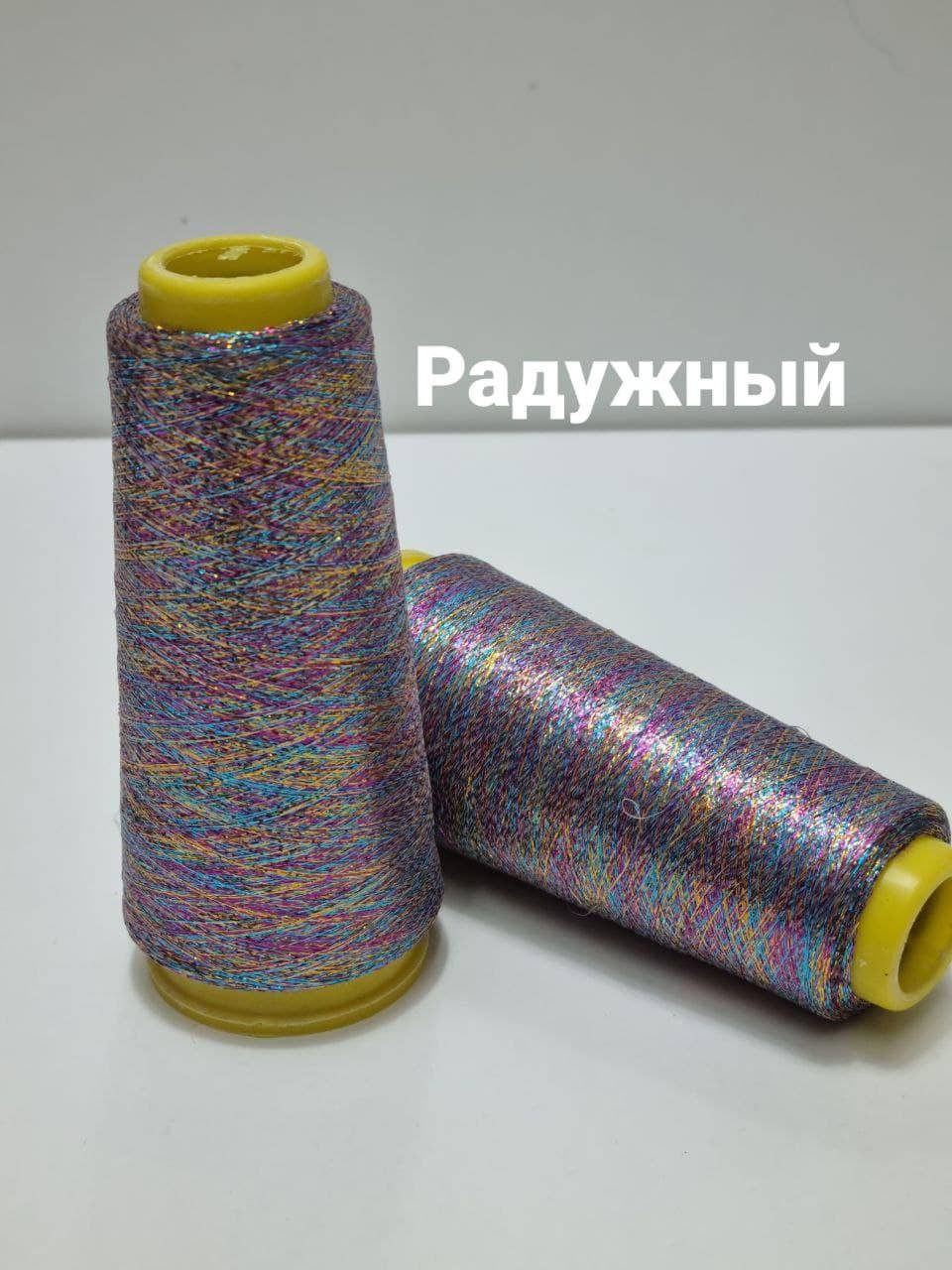 

Люрекс Радужный