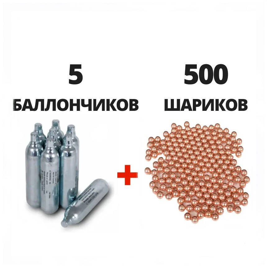 

Шарики Шаровая молния BB 0.34 г 500 шт Баллоны Borner 5 шт SV