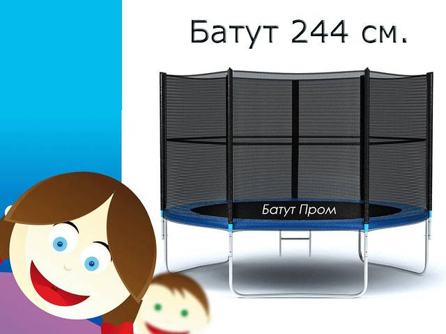 

Батут детские 244 см. 8 ft. c защитной сеткой