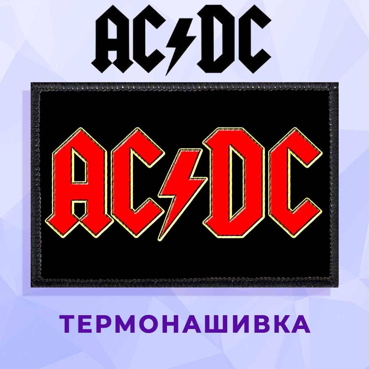 

Нашивка AC/DC "Красный логотип", Розовый
