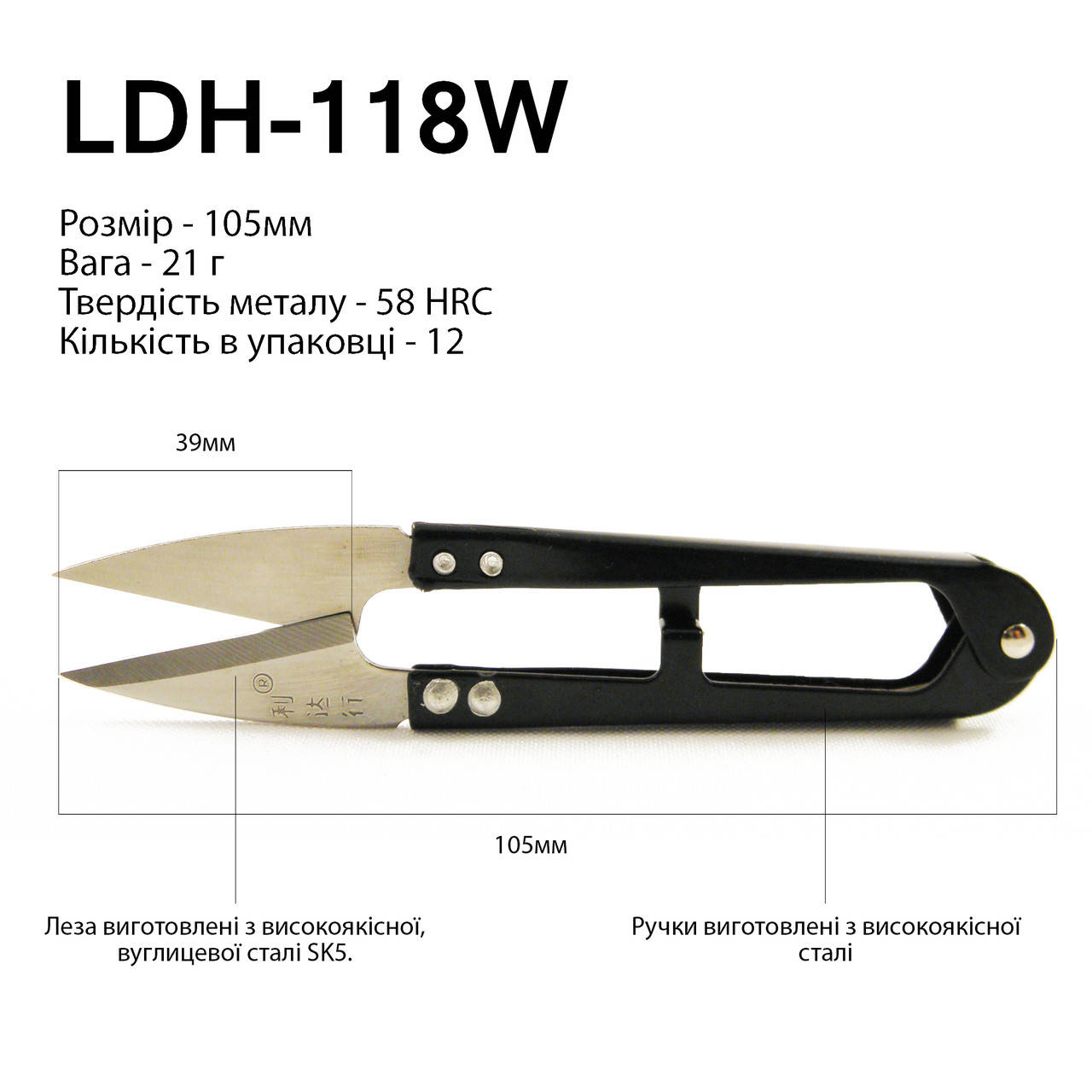 

Ножницы для подрезки нитей, 105мм, сталь SK5, ручка металл, (12шт. Уп), 58 HRC, LDH