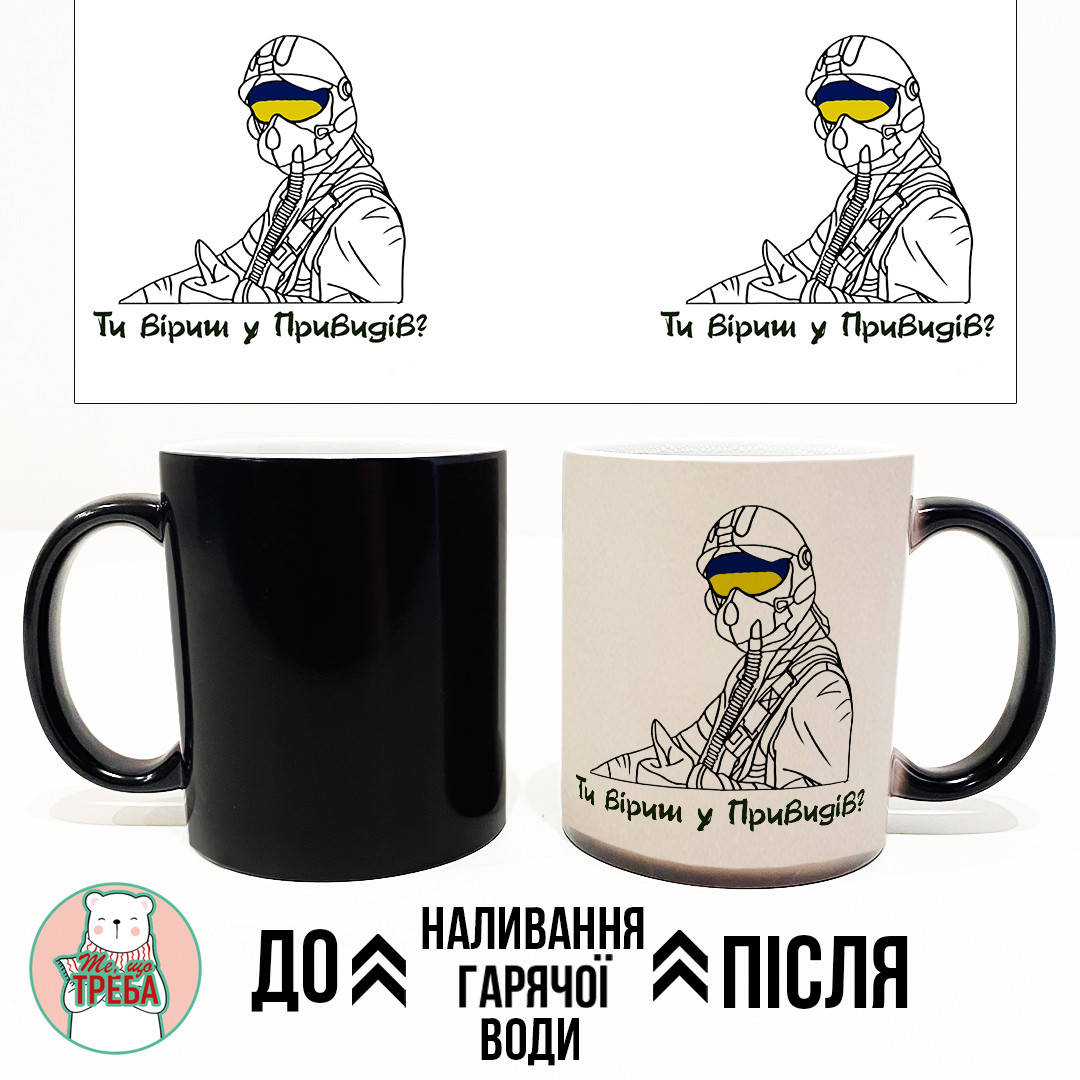 

Горнятко / чашка "Ти віриш у Привидів" ХАМЕЛЕОН ЧОРНИЙ