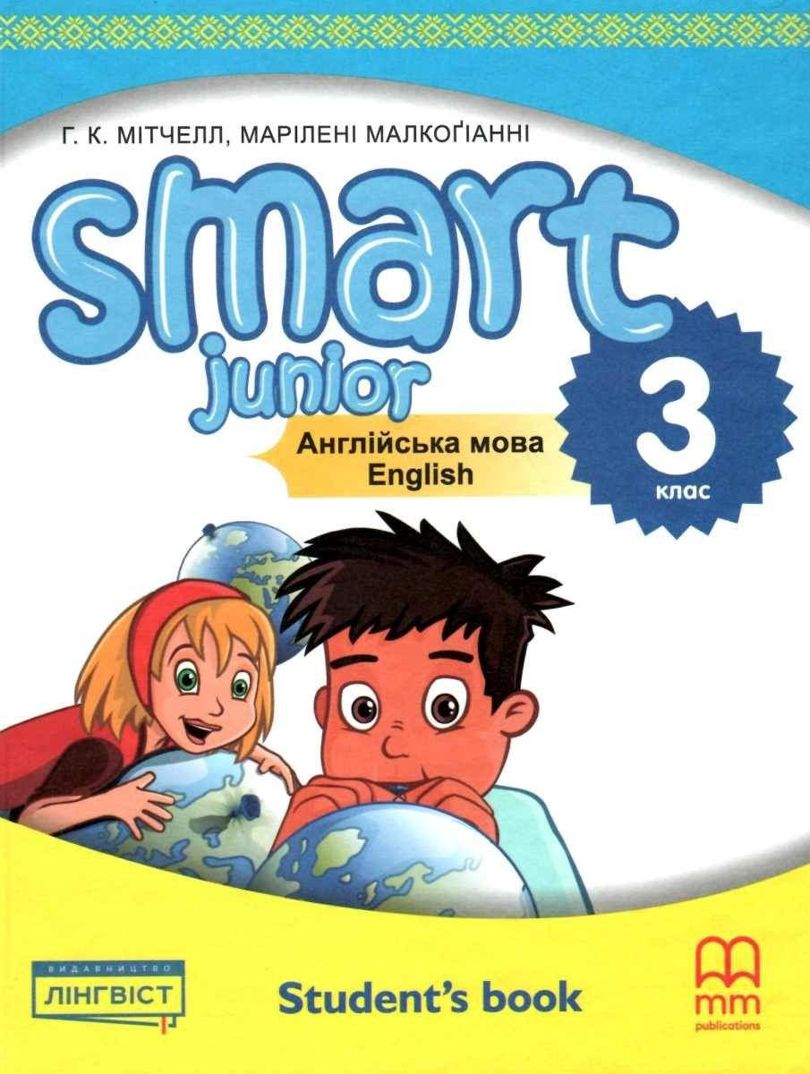 

Smart Junior 3 for Ukraine Student's Book (тверда обкладинка)