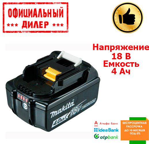 

Аккумулятор Makita BL1840B (Li-Ion, 18В, 4Ач)