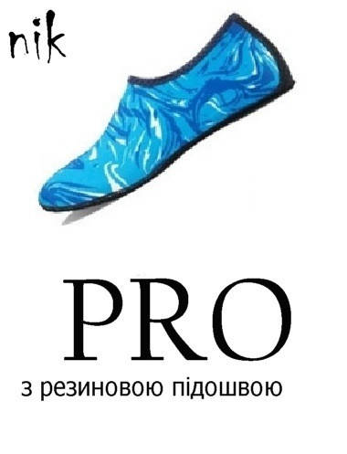 

Аквашузы "PRO", Коралки, Тапочки для плавання, обувь для дайвинга Сині