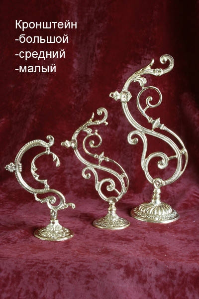 

Кронштейны из сплава латуни (средний)