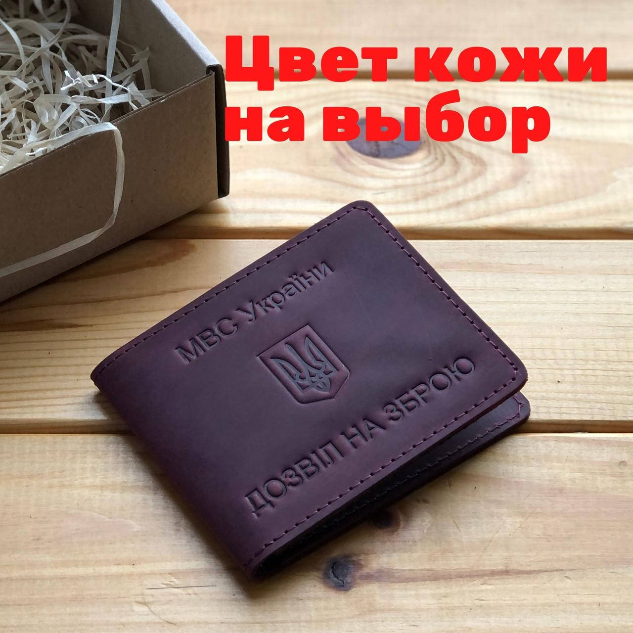 

Кожаная обложка для удостоверения «Дозвіл на зброю», Бордовый
