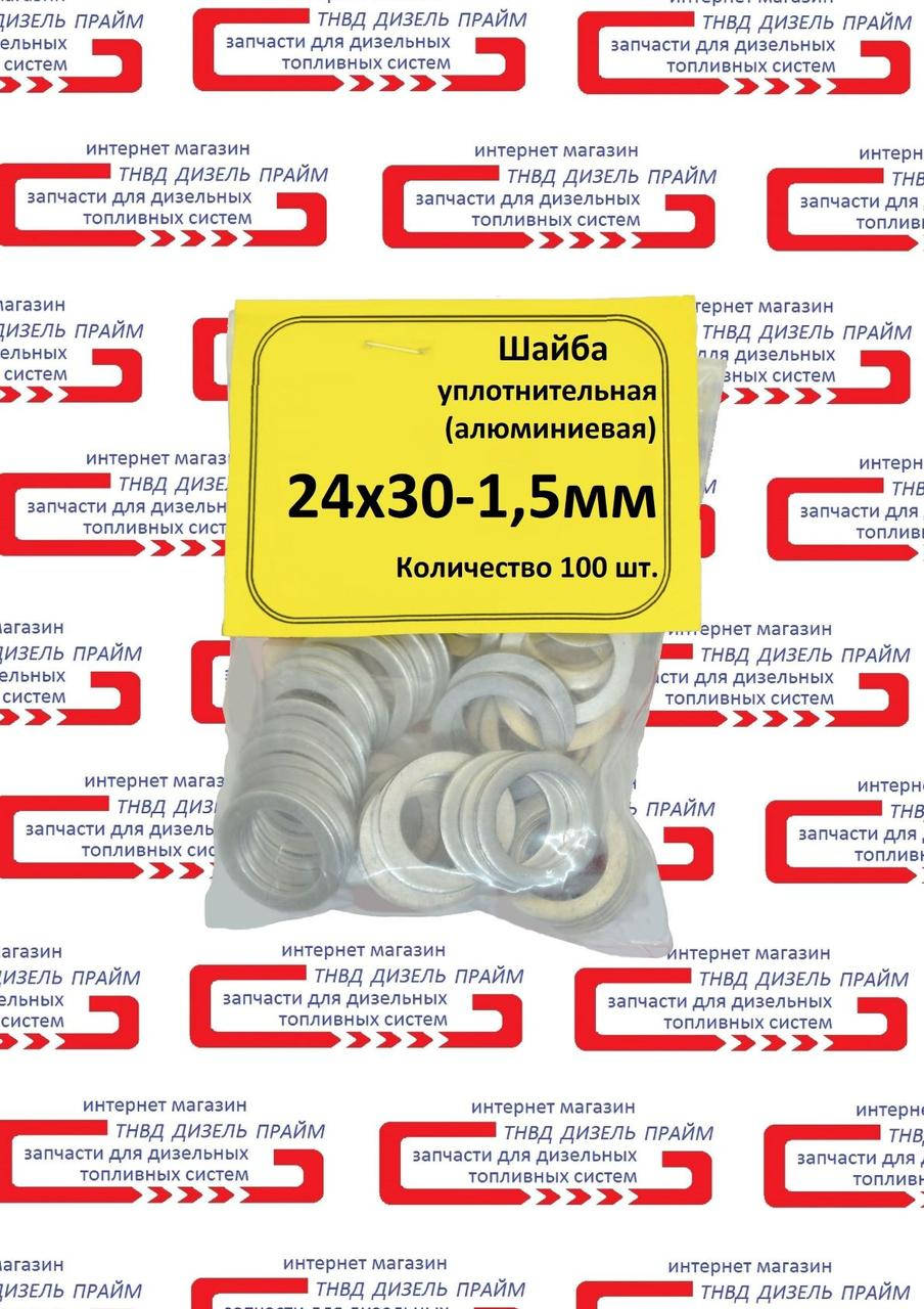 

Шайба алюминиевая уплотнительная 24 х 30-1,5 мм