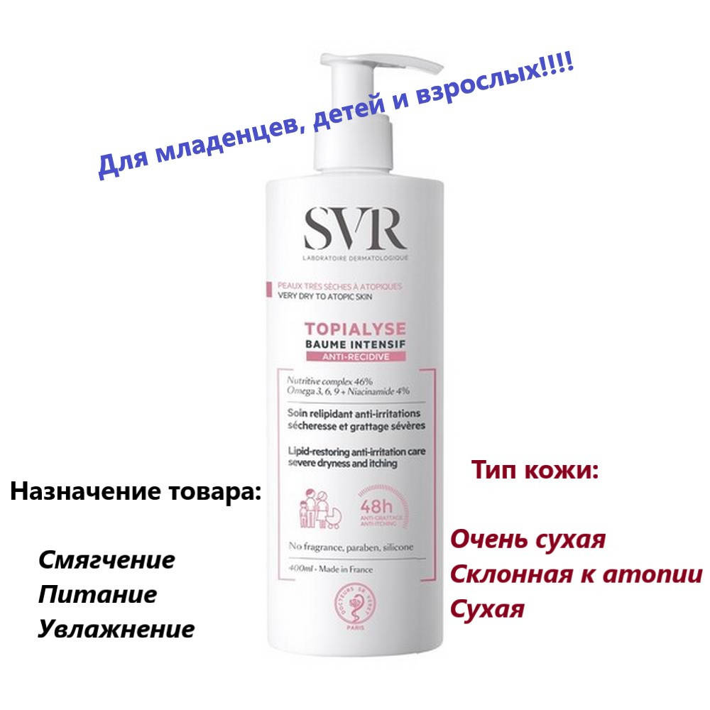 

Бальзам интенсивный для лица и тела СВР Топиалис SVR Topialyse Intensive Balm