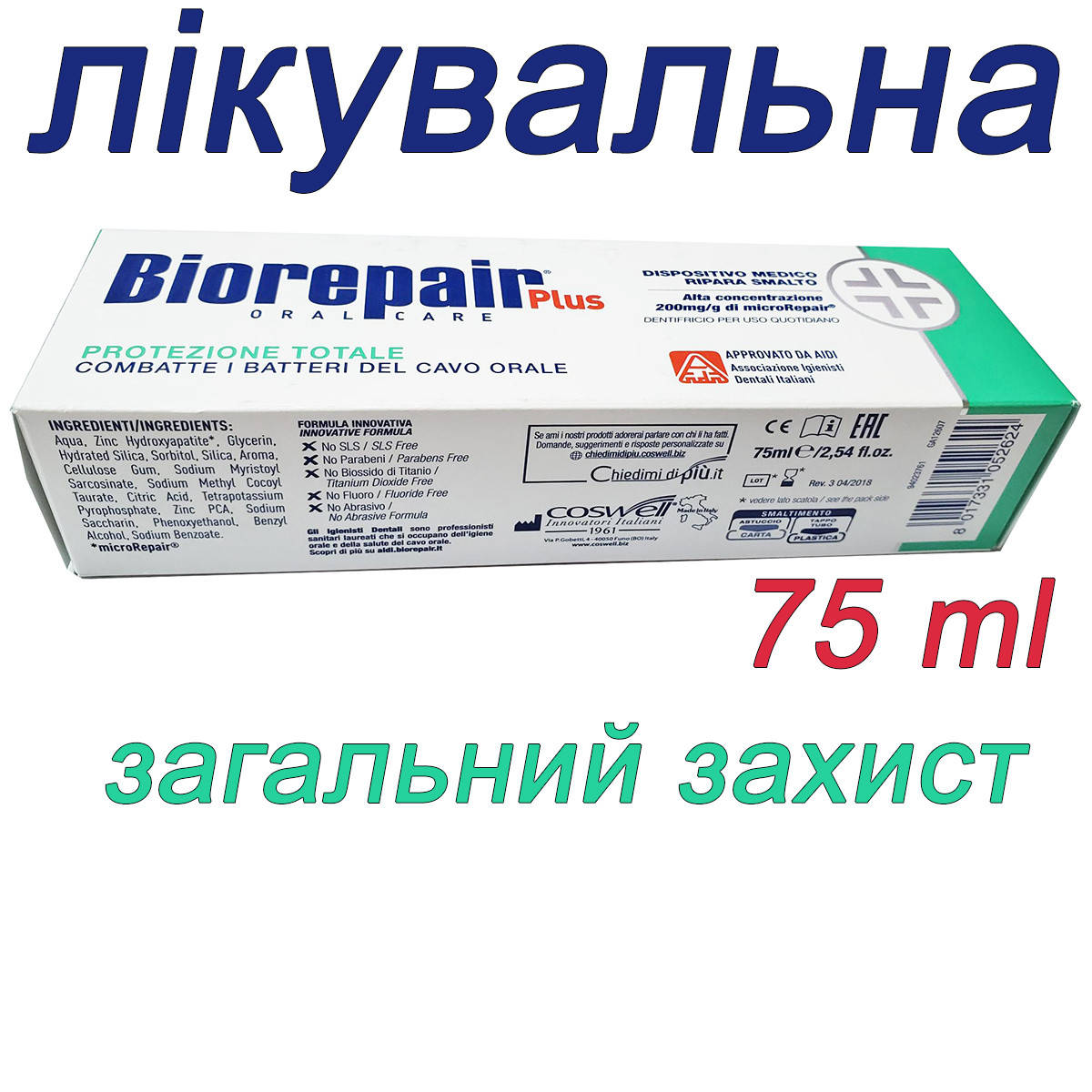

Biorepair Plus Профессиональная защита и восстановление 75 мл