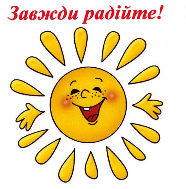 

Магніт: Завжди радійте! 6х6 см #6