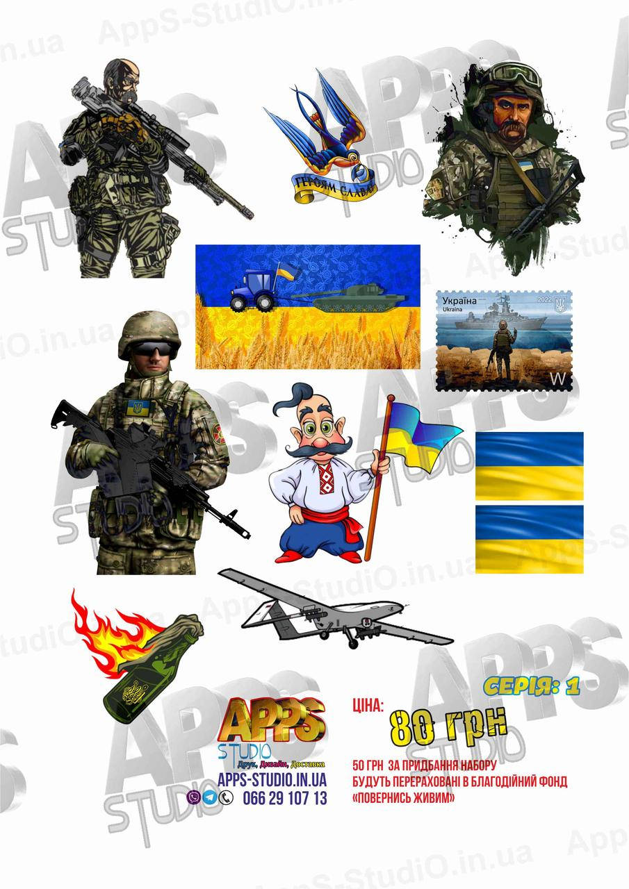

Серія патріотичних наклейок серія 1, Белый