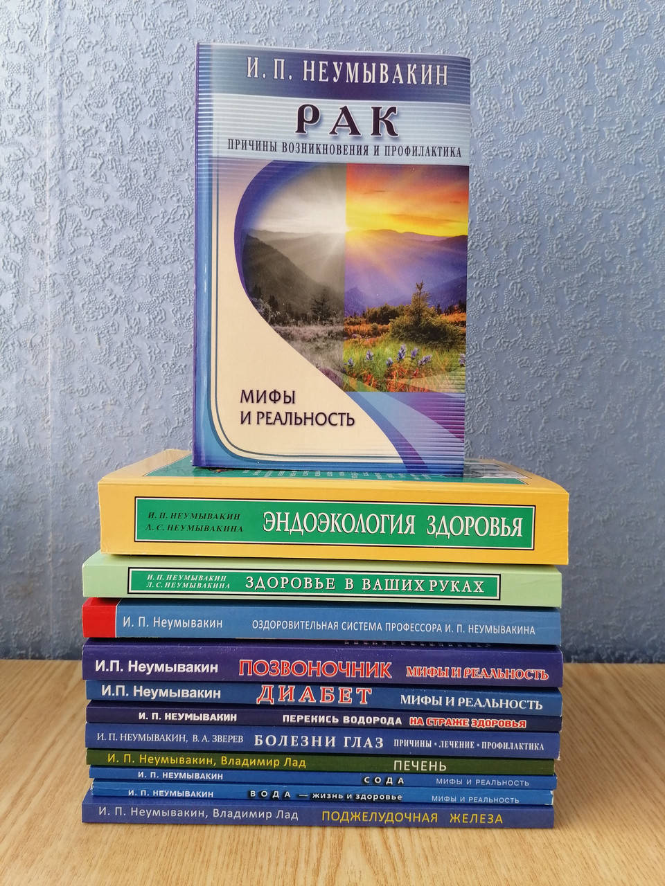 

Комплект книг Ивана Неумывакина 12 книг, мягкий переплет