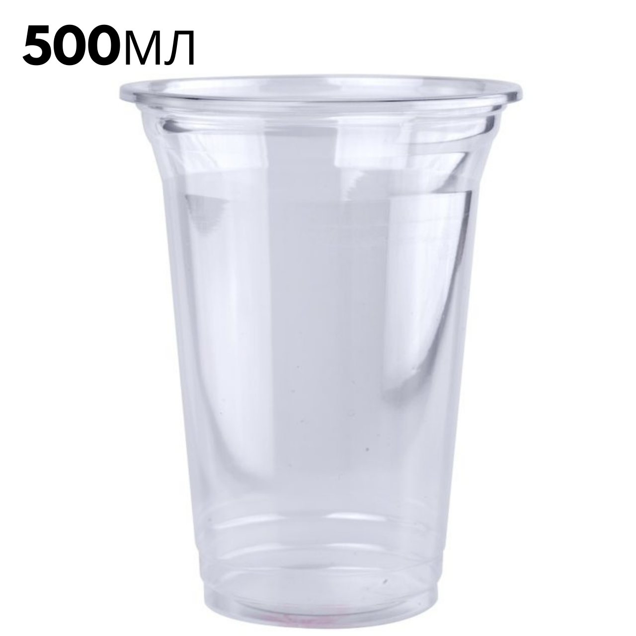 

Стакан пластиковый для коктейлей, плотный, под купольную крышку 500мл, 50 шт/пач