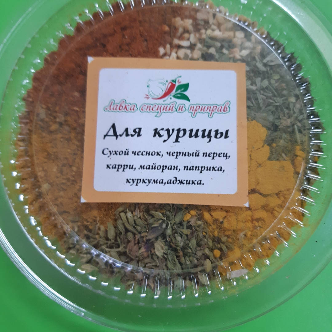 

Смесь специй для курицы.