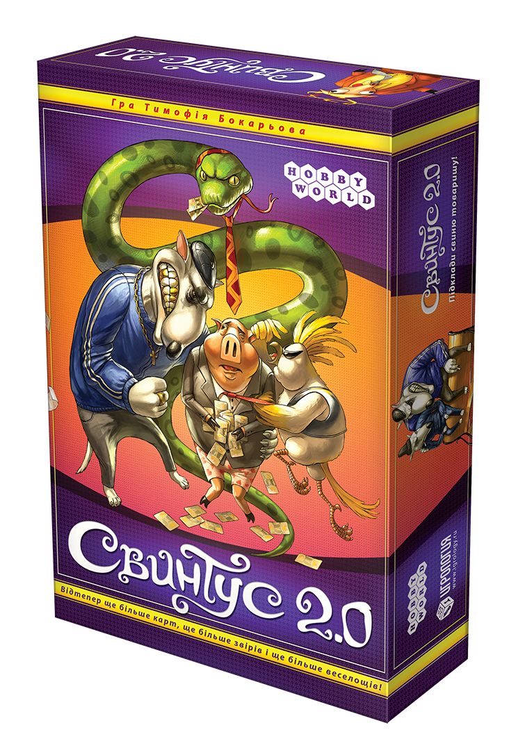 

Cвинтус 2.0 (украинская локализация)