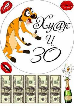 

Вафельная картинка Тимон А4