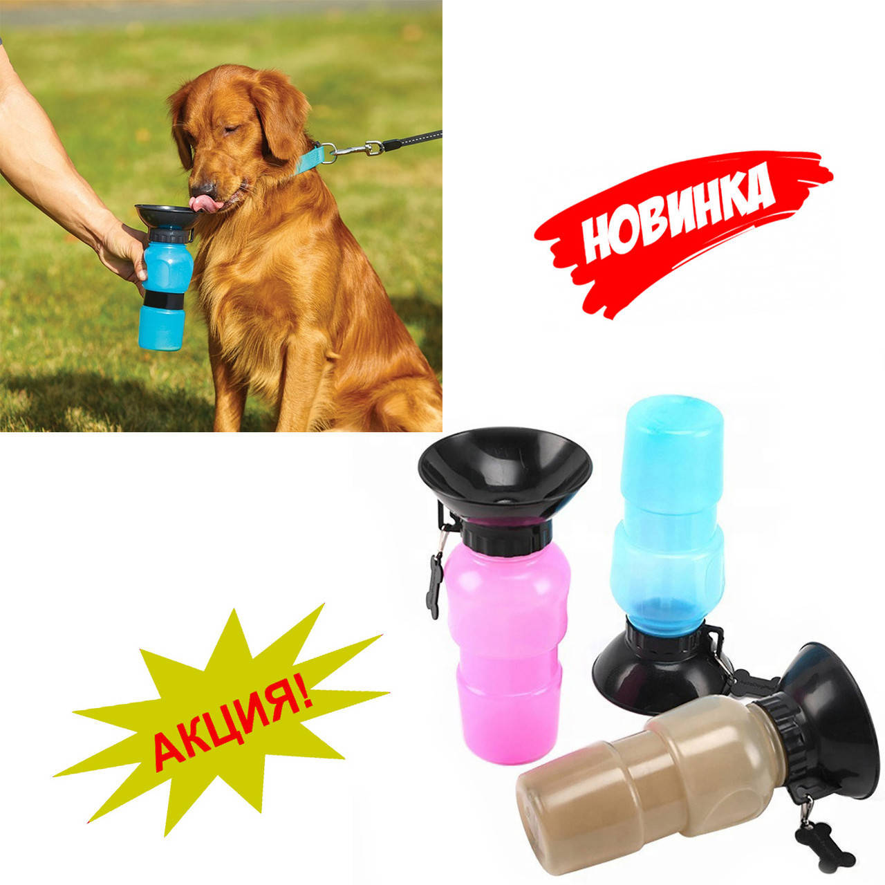 

Поилка для собак «Aqua Dog»! Качественный