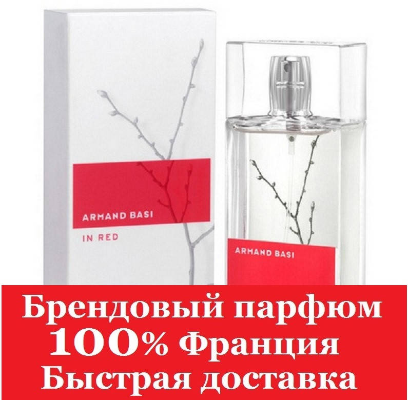 

Духи Armand Basi In Red Арманд Баси Ин Ред