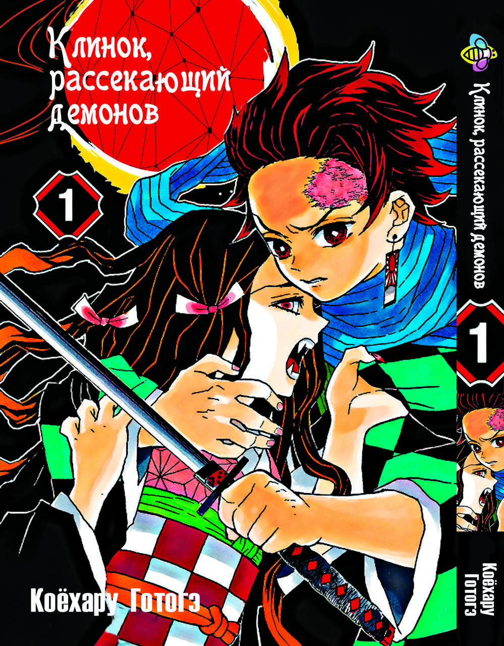 

Манга Bee's Print Клинок рассекающий демонов Demon Slayer Том 01 BP K 01
