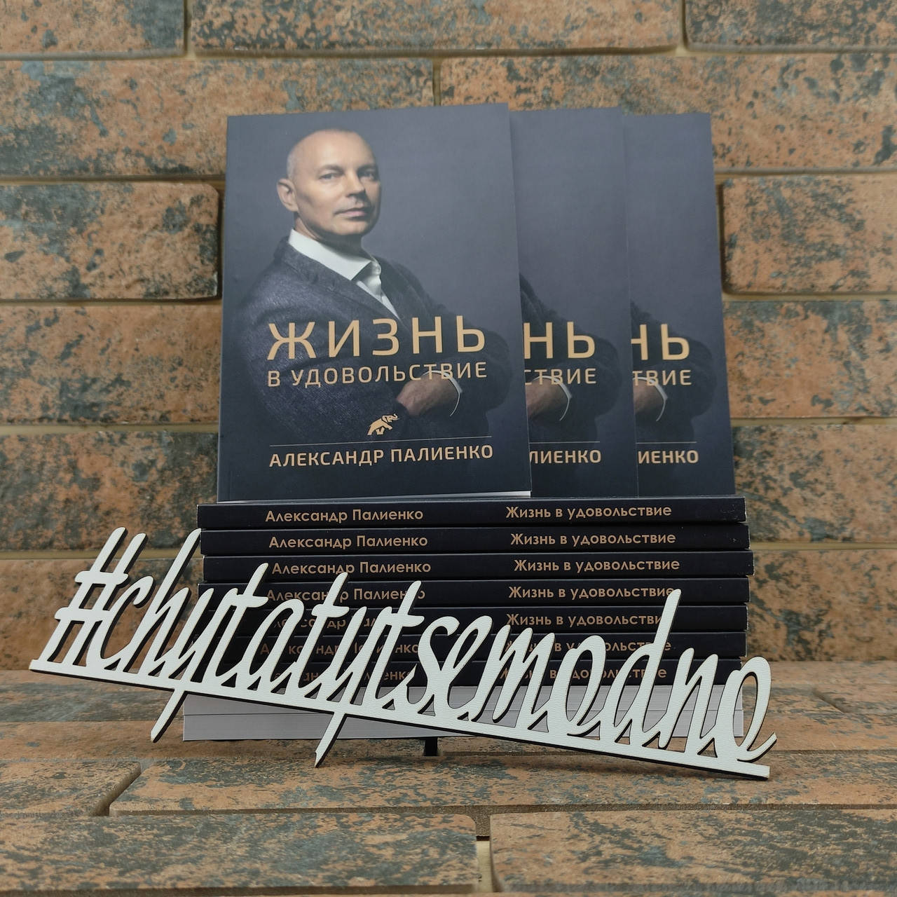 

Жизнь в удовольствие Александр Палиенко